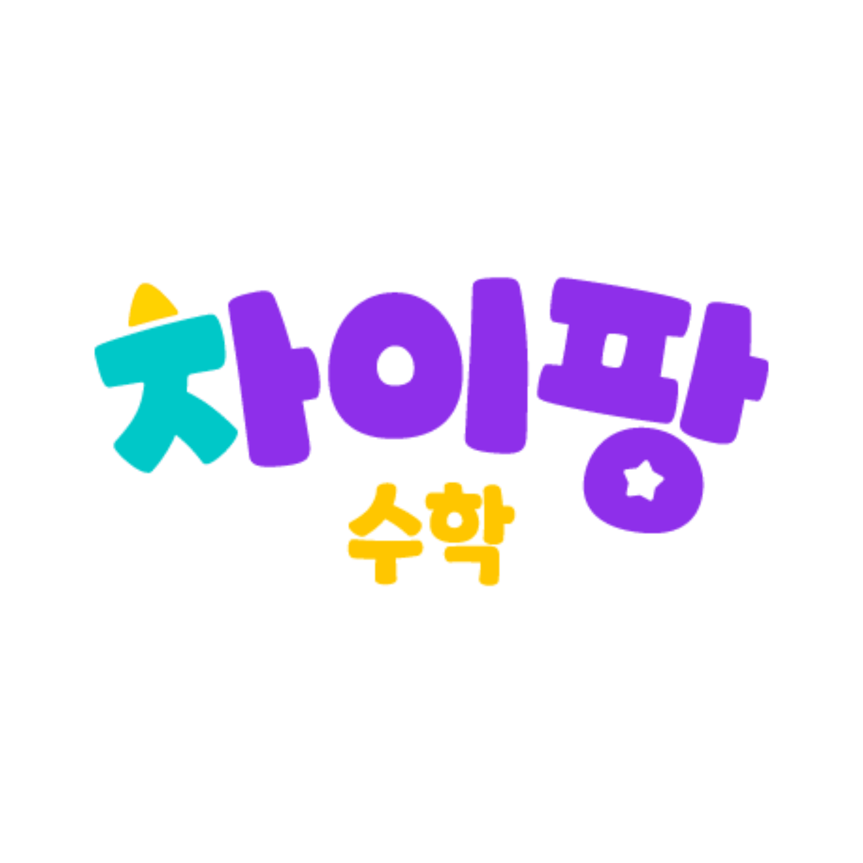 차이팡 수학