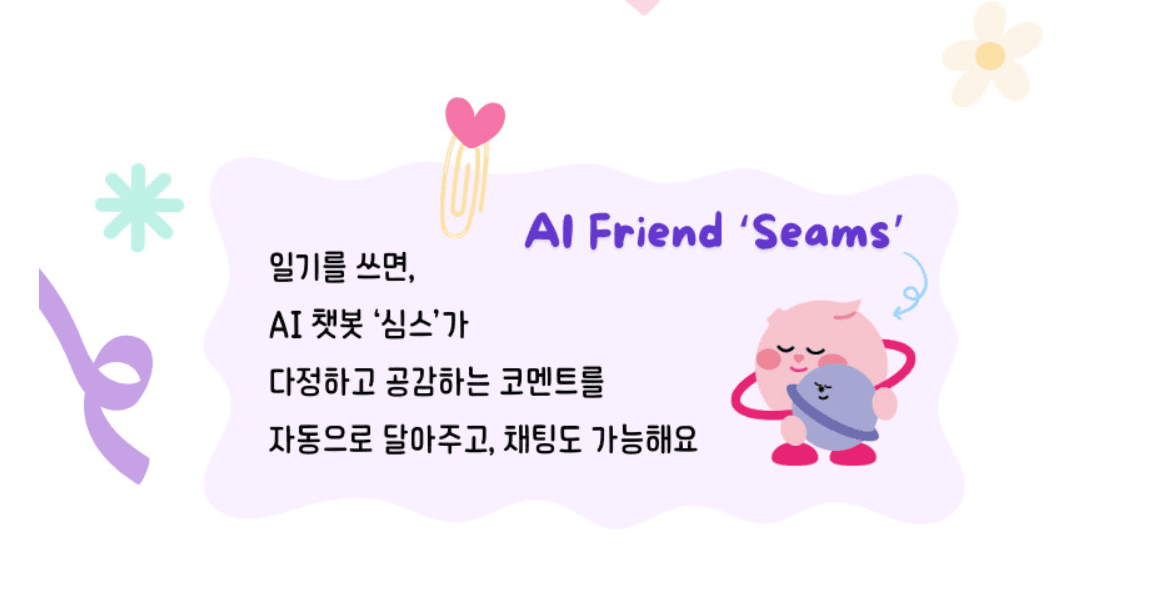 심스페이스(AI마음일기) image